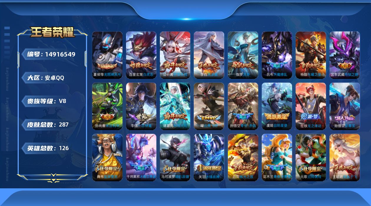 WZQM3468074王者荣耀账号详情图11