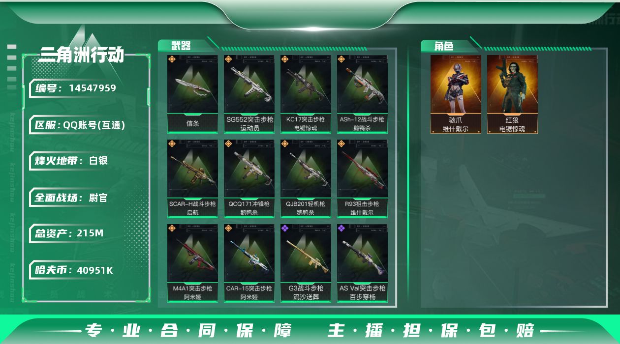 三角洲行动账号QQ40951k哈伏币-177m流动资产-60烽火等级-白银-25战场等级-尉官
【干员外观】：骇爪-维