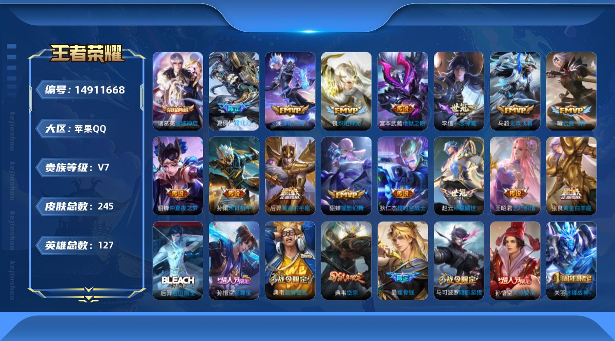 WZQM3467679王者荣耀账号详情图15