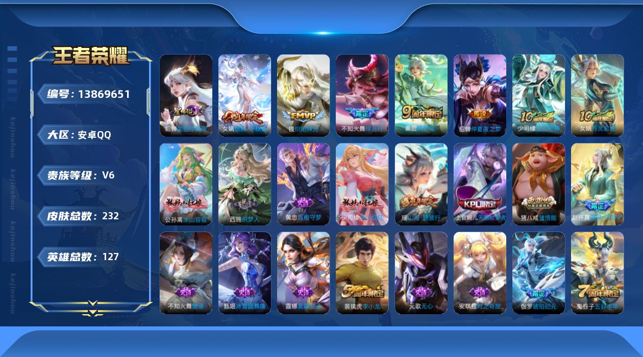 王者荣耀账号安卓QQ[13869651]金标，朵莉亚，明世隐安卓Q-V6-232皮肤-6传说-66史诗
【英雄全皮】：孙权全皮，影全皮，少司缘全皮
【传说皮肤】：后羿神树通天，女娲愿照千秋盛，桑启鸣野蒿，不知火舞绯月行，