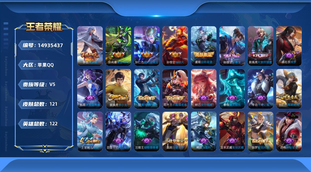 WZQM3469361王者荣耀账号详情图16