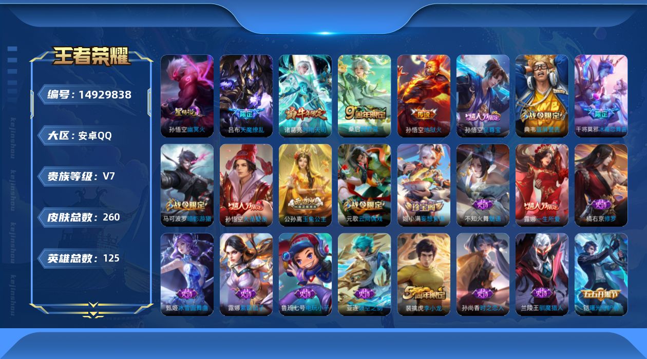 WZQM3468923王者荣耀账号详情图20