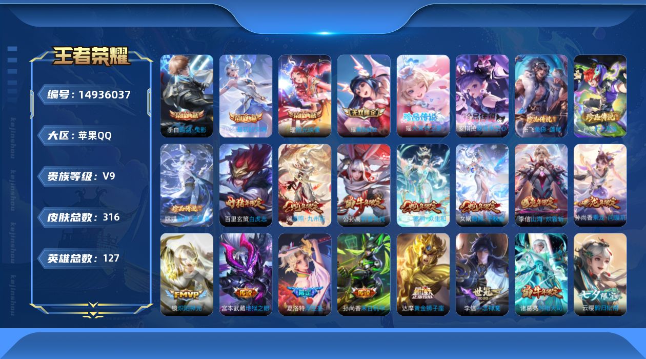 WZQM3469428王者荣耀账号详情图24