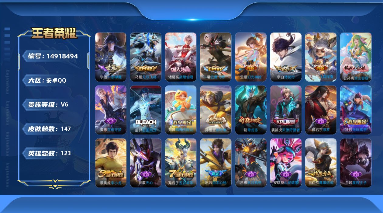 WZQM3468150王者荣耀账号详情图15