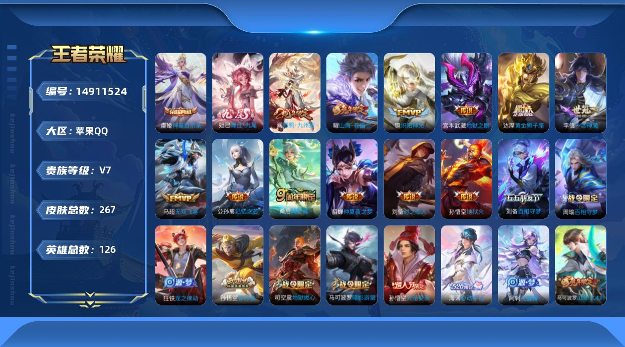 WZQM3467647王者荣耀账号详情图21