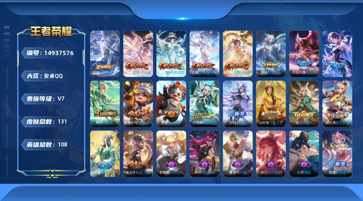 WZQM3469520王者荣耀账号详情图14