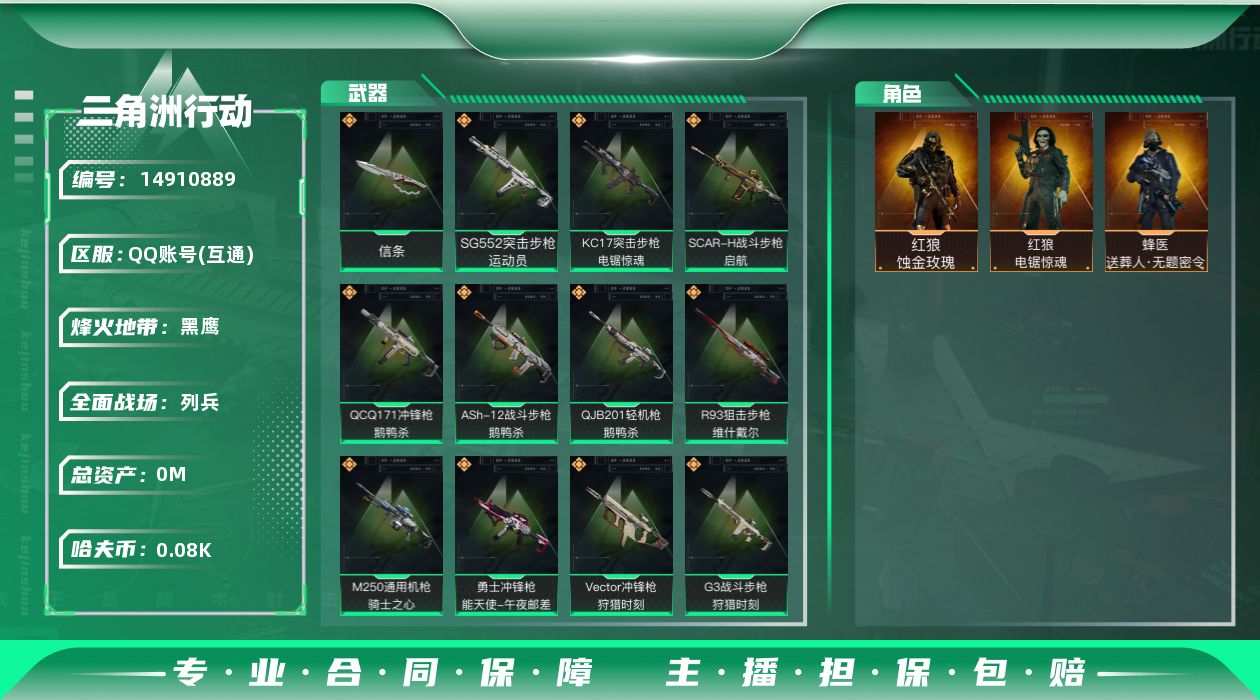 三角洲行动账号QQ总资产:263M 3干员外观 1近战传说 16传说枪械 高级安全箱(2*3)1.28号到期  哈夫币
