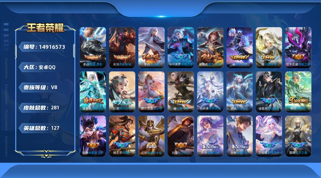 WZQM3468077王者荣耀账号详情图15