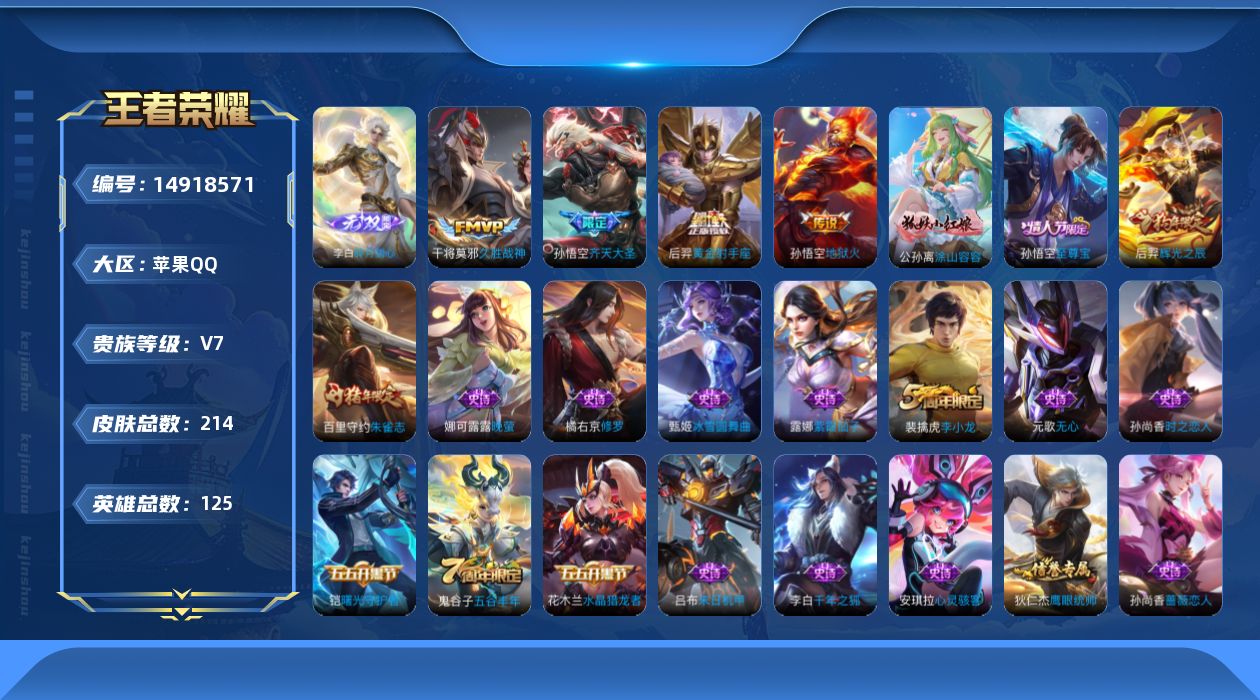 WZQM3468162王者荣耀账号详情图16