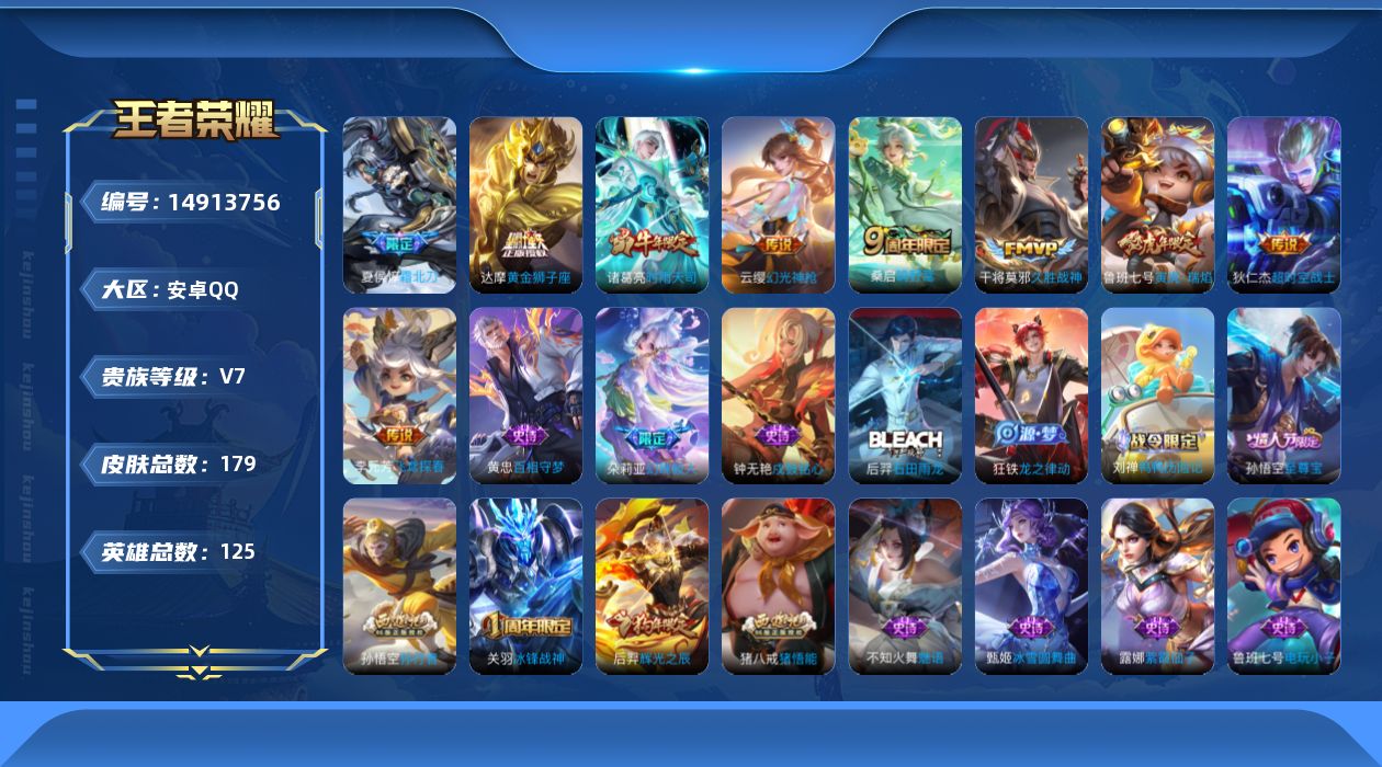 王者荣耀账号安卓QQ0AQBK3不可二次"传说10优质限定12
钱包已注销、信用分正常、无设备脸
传说限定：夏侯惇霜