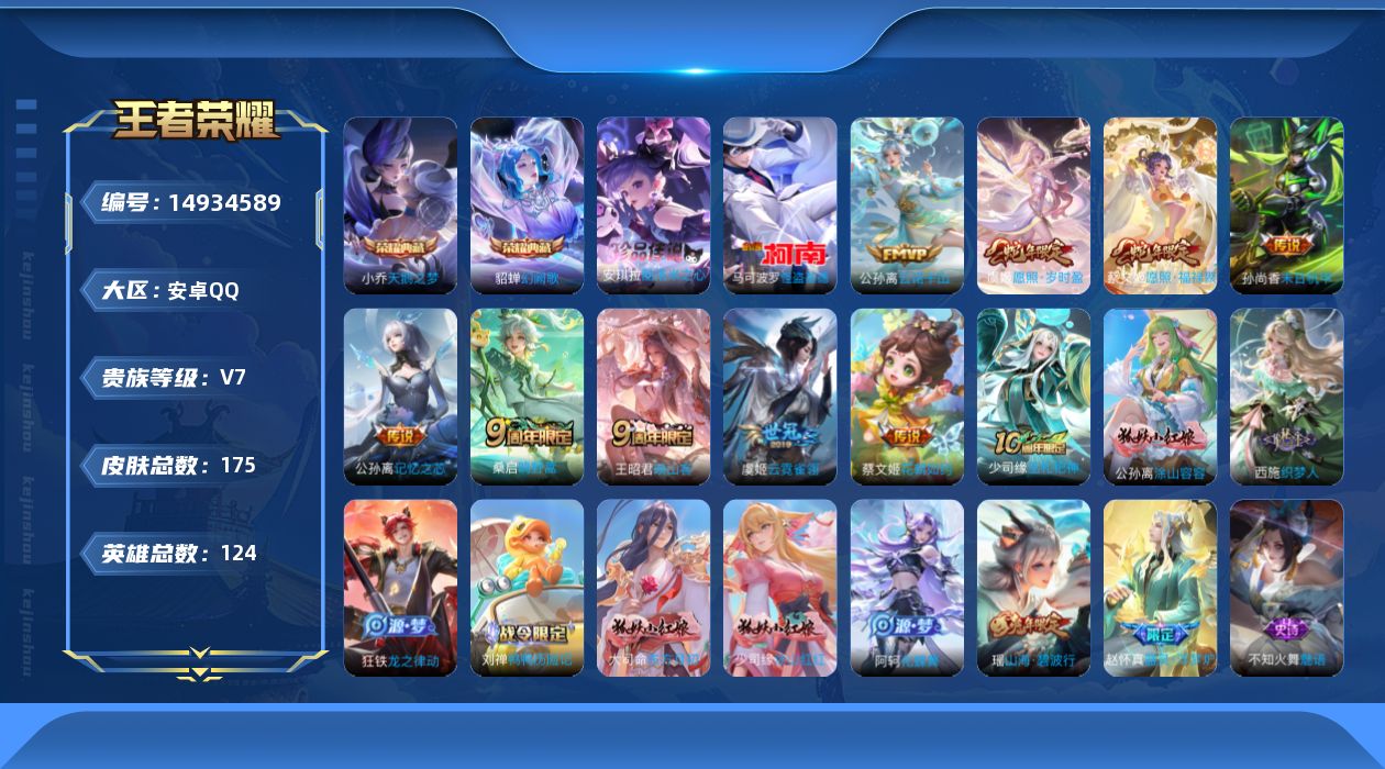 王者荣耀账号安卓QQ[14934589]【孙权全皮 影全皮 少司缘全皮 】实名: 可修改 贵族等级: V7 英雄数: 1