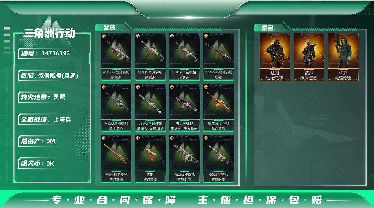 三角洲行动账号VX总资产:58.1M 3干员外观  16传说枪械 哈夫币:5.341K 可二次 可修改实名 
【烽火地