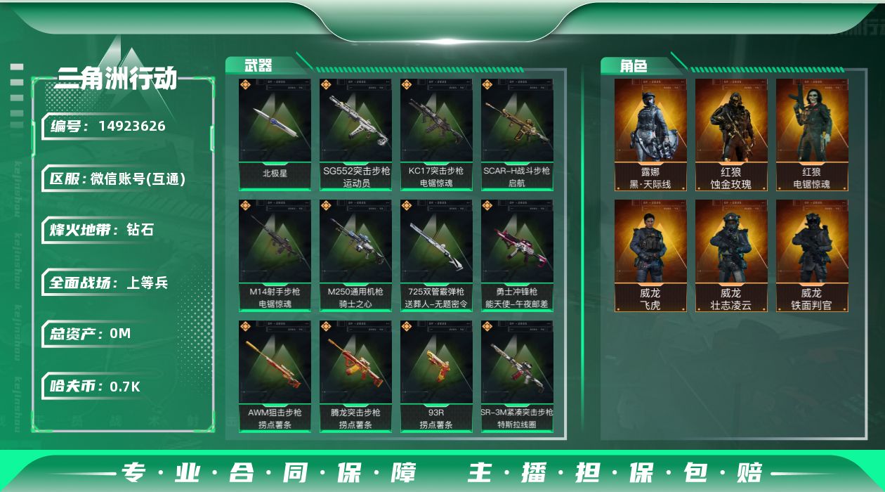 三角洲行动账号VX总资产:20.1M 6干员外观 1近战传说 26传说枪械 哈夫币:701.993K 可二次 可修改实