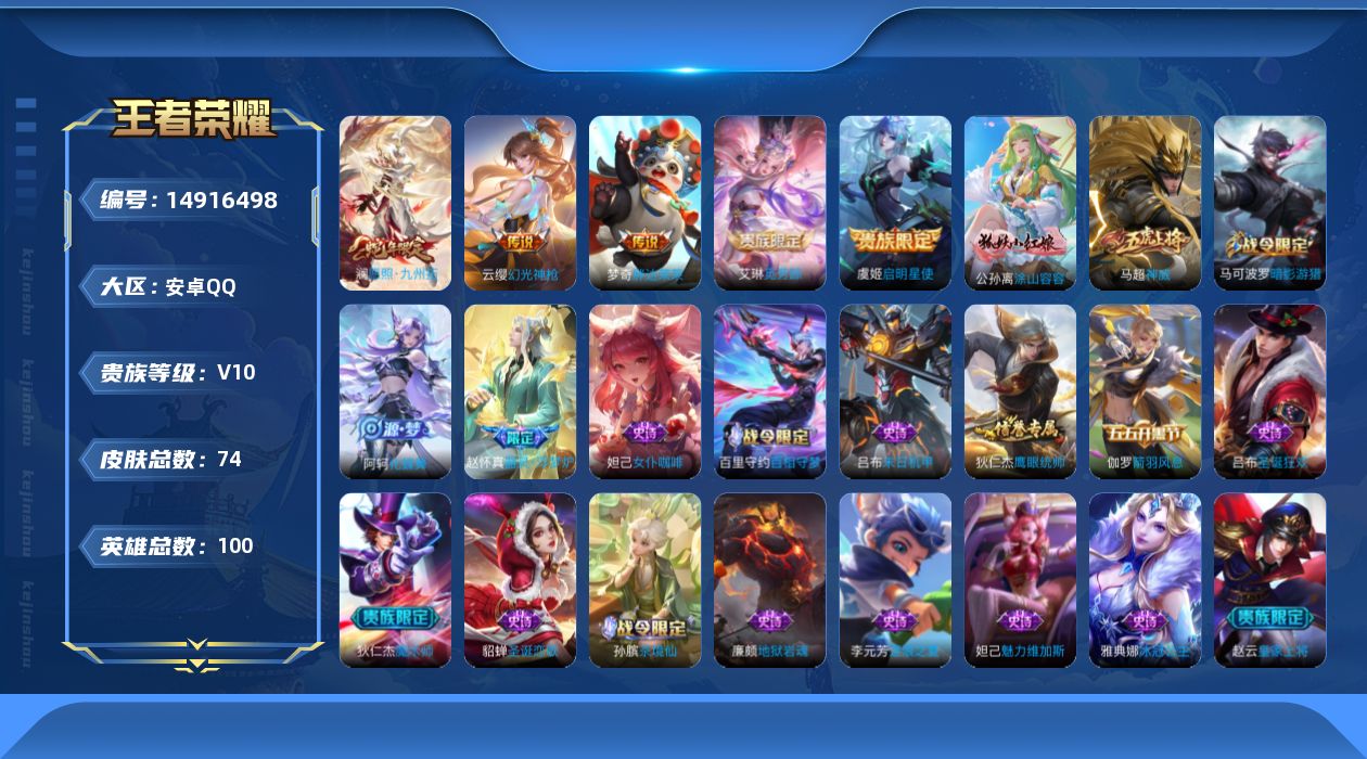 王者荣耀账号安卓QQ0AP02Y不可二次"v10女号传说5优质限定5
钱包已注销、信用分正常、无设备脸
新传说限定：