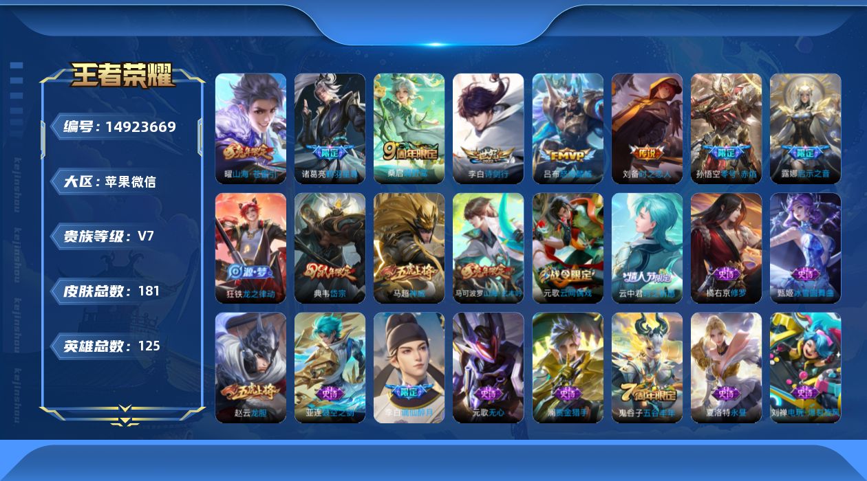 WZQM3468396王者荣耀账号详情图11