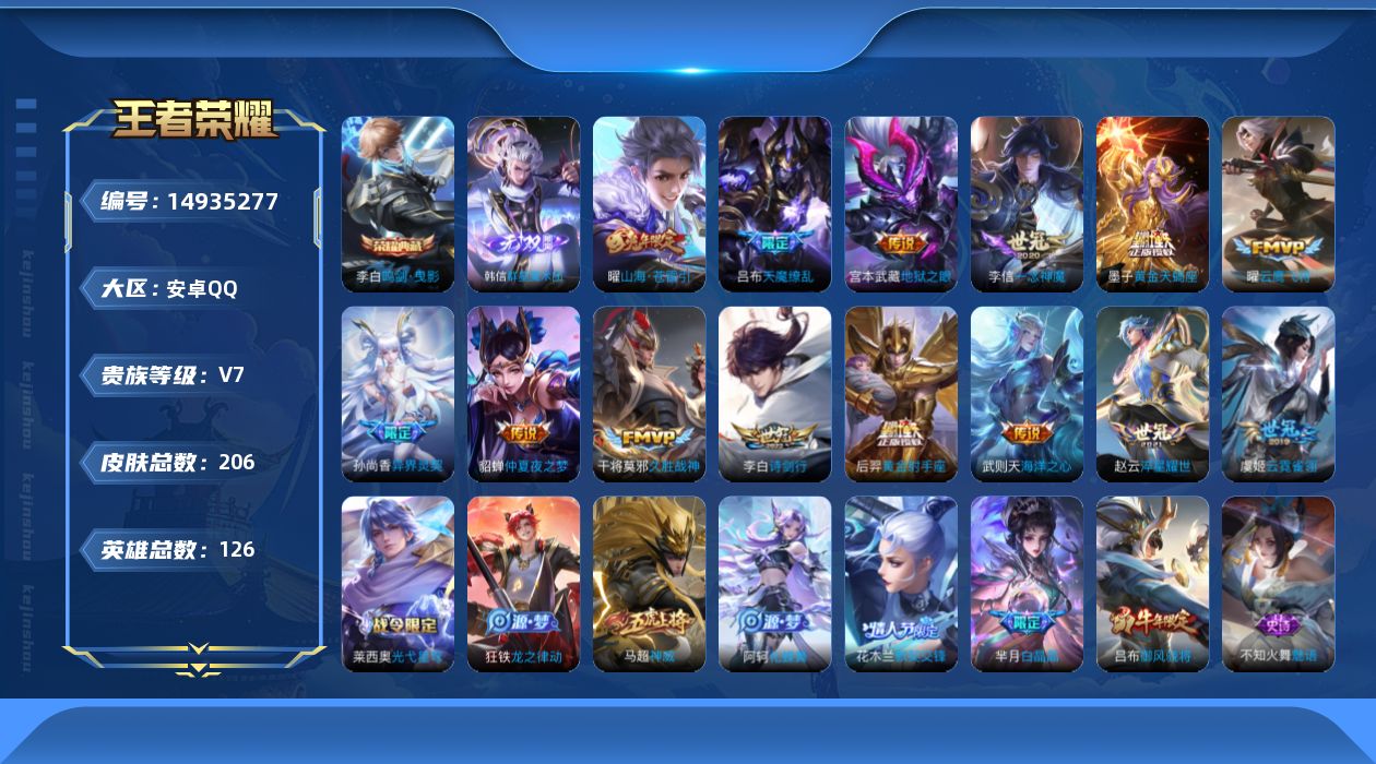 WZQM3469348王者荣耀账号详情图18