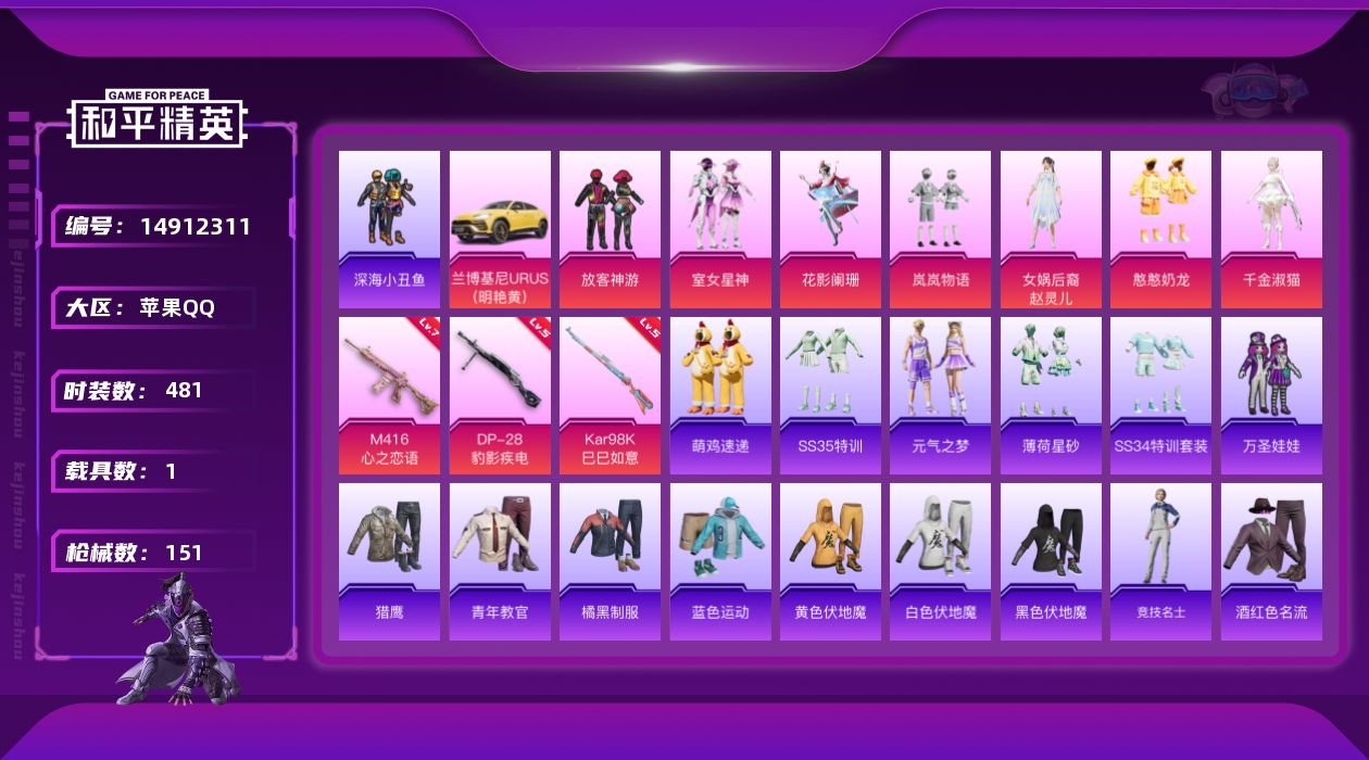 和平精英账号苹果QQ7粉装 3特效枪 1载具 8印记 可二次 
【热门装扮】:千金淑猫,女娲后裔-赵灵儿,放客神游,花影