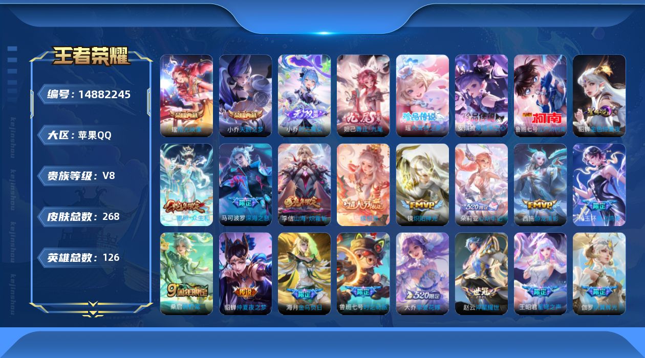 王者荣耀账号苹果QQ0APZKQ游走43段，中路42段，金标大乔，金标庄周，金标明世隐，金标杨玉环
可二次无双2水晶2