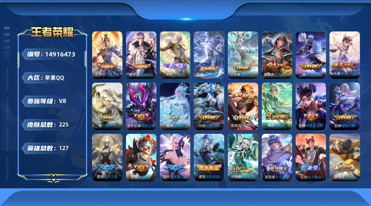 WZQM3468064王者荣耀账号详情图15