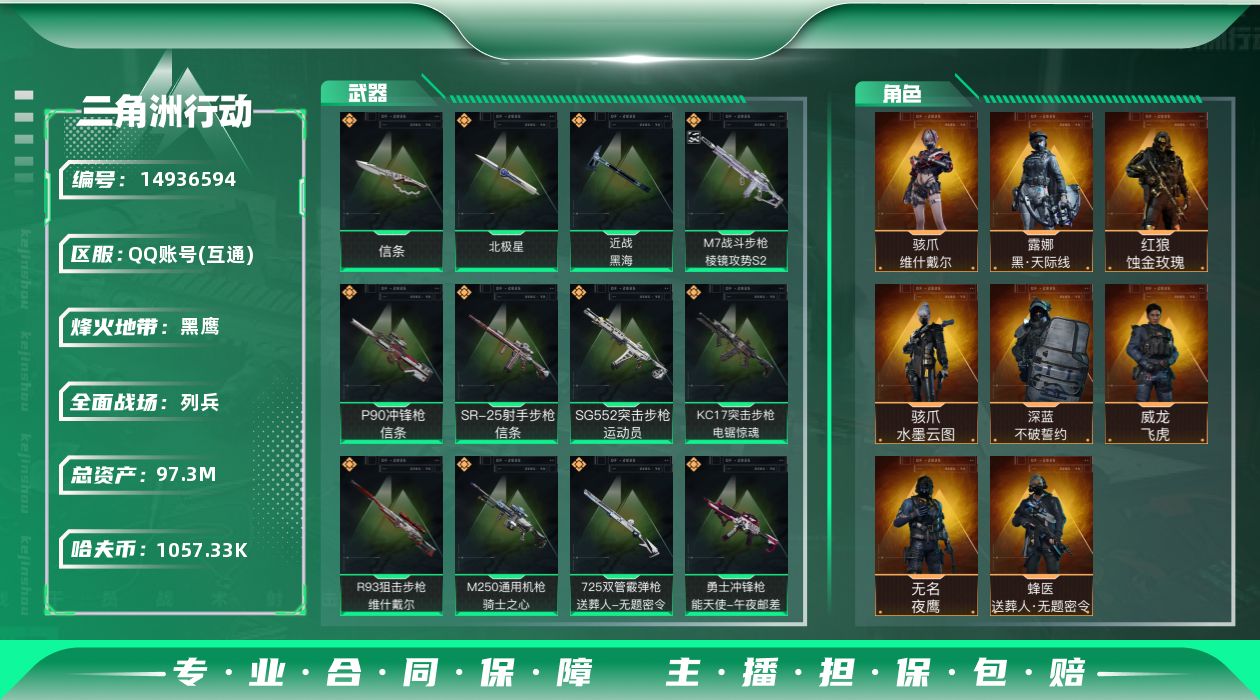 三角洲行动账号QQ[14936594]JHS2631-总资产97.7m-105w哈夫币【仓库7,体力7,耐力6】【北极星,黑海,信条】【蚀金玫瑰,飞虎,天际线,红狼-电锯惊魂,送葬人,夜鹰,水墨云图,骇爪-维什戴尔,深