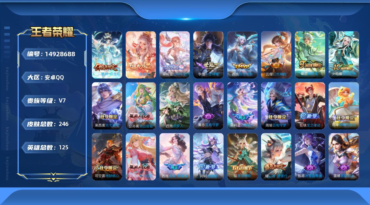 王者荣耀账号安卓QQ[14928688]【朵莉亚全皮 西施全皮 戈娅全皮 空空儿全皮 影全皮 少司缘全皮 】名: 可修改