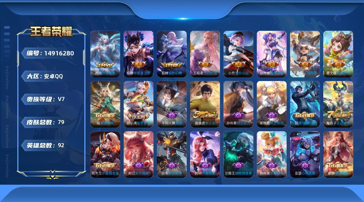 WZQM3468039王者荣耀账号详情图11