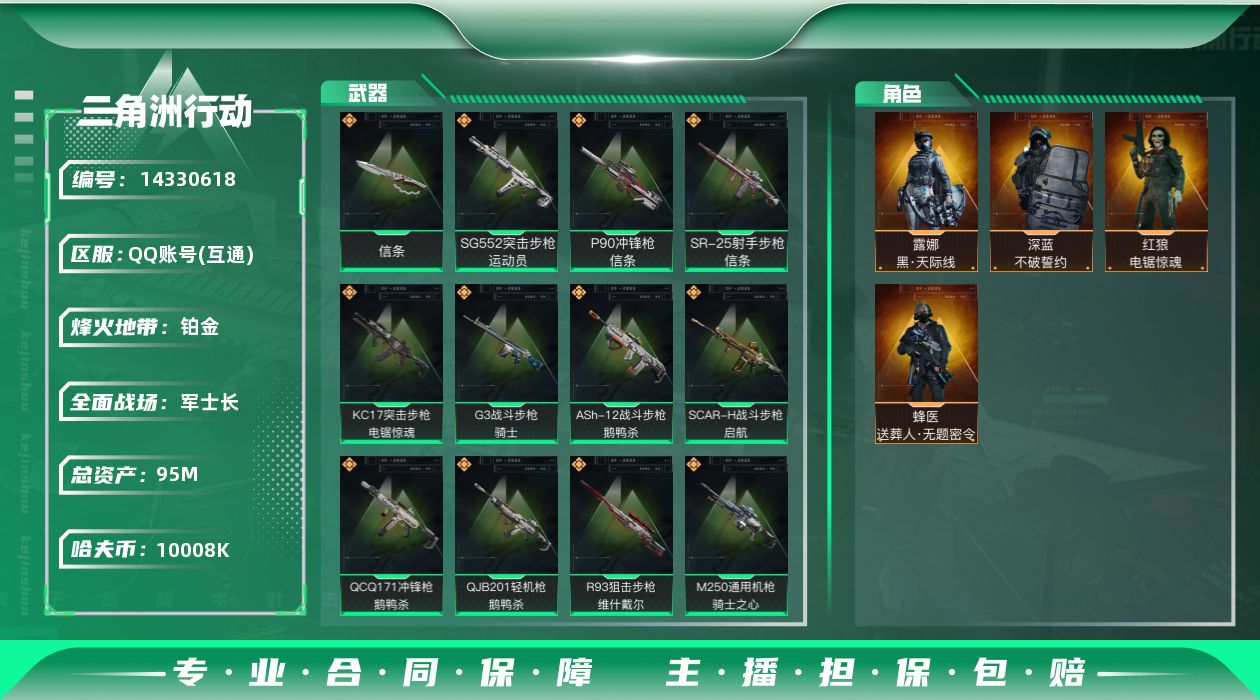 三角洲行动账号QQ秒换绑 总资产95 10008k哈伏币-41m流动资产-60烽火等级-铂金-45战场等级-军士长
【