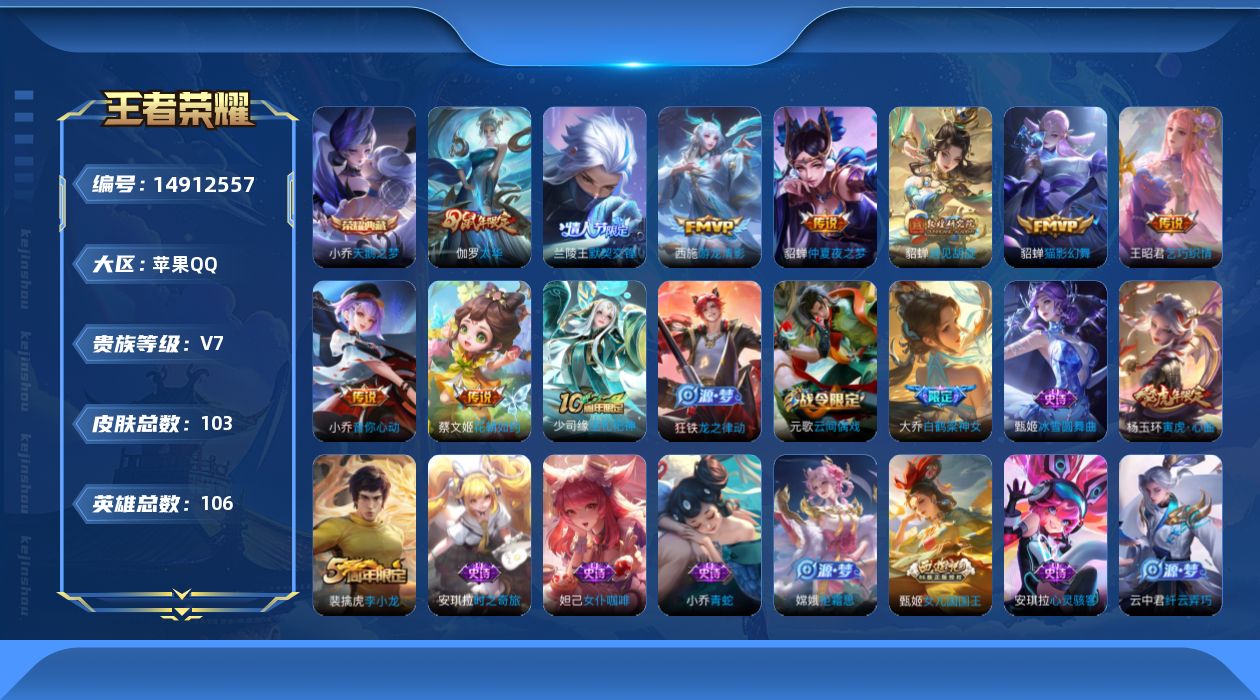 王者荣耀账号苹果QQ0APGYE不可二次"水晶1极品女号传说10优质限定4
qq钱包已注销 信用分合格 星会员已关联