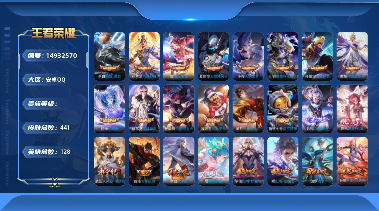 王者荣耀账号安卓QQ128英雄-441皮肤-实名: 可修改 英雄数: 128 皮肤数: 441 荣耀水晶: 武则天,天鹅