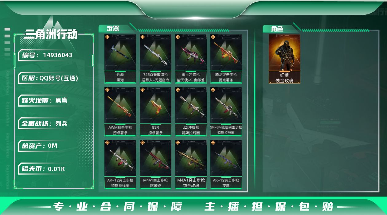 三角洲行动账号QQ[]总资产:121.5M 1干员外观 1近战传说 14传说枪械 哈夫币:13.416K 可二次 可修