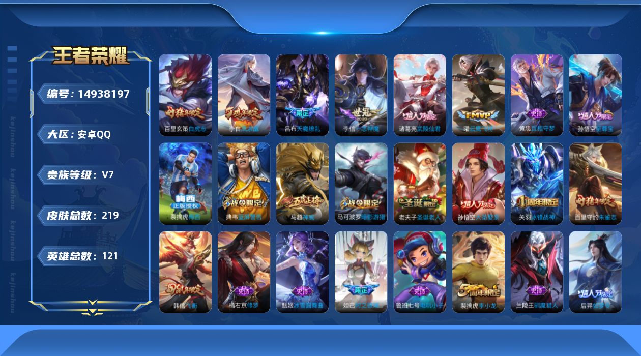王者荣耀账号安卓QQ0APXIY可二次219皮肤传说6优质限定15
qq钱包已注销 信用分合格
传说限定：天魔缭乱,