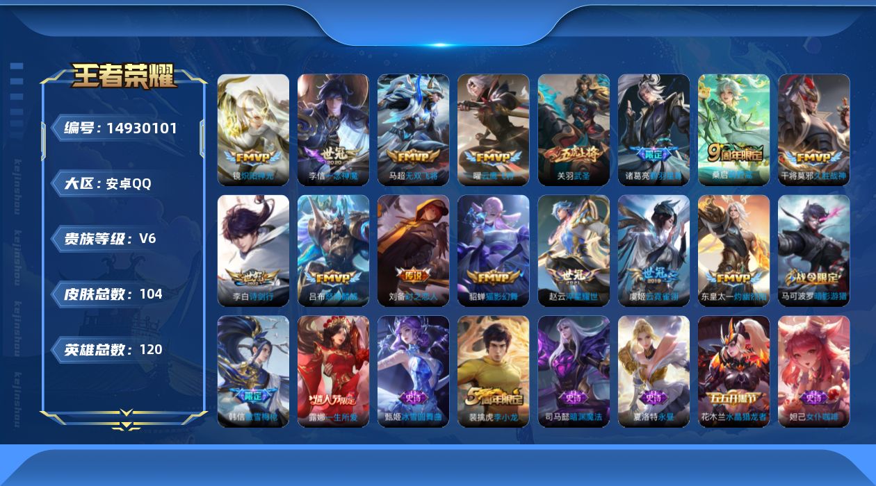 WZQM3468934王者荣耀账号详情图16