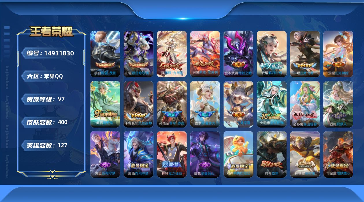 王者荣耀账号苹果QQ0APAAE可二次400皮肤水晶2传说12优质限定12
信用分正常 钱包已注销
水晶皮肤：鸣剑·