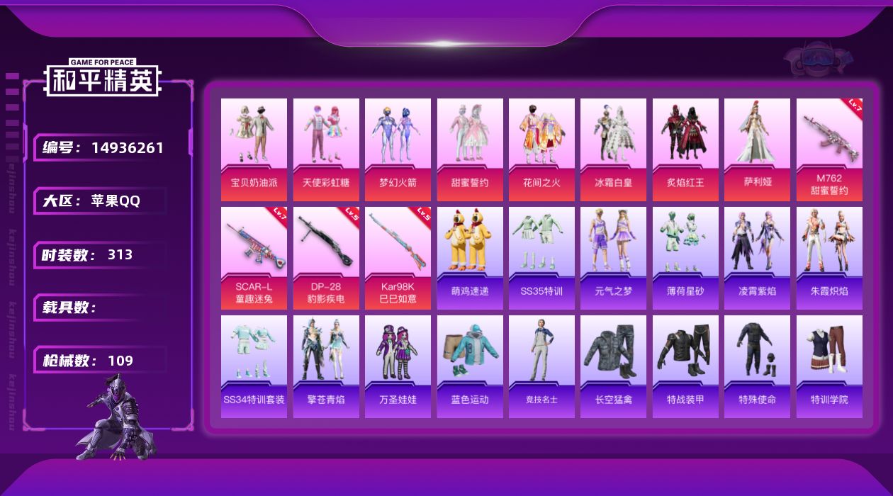 和平精英账号苹果QQ[14936261]8粉装 4特效枪 10印记 可二次 可修改实名 
【热门装扮】:萨利娅,梦幻火箭