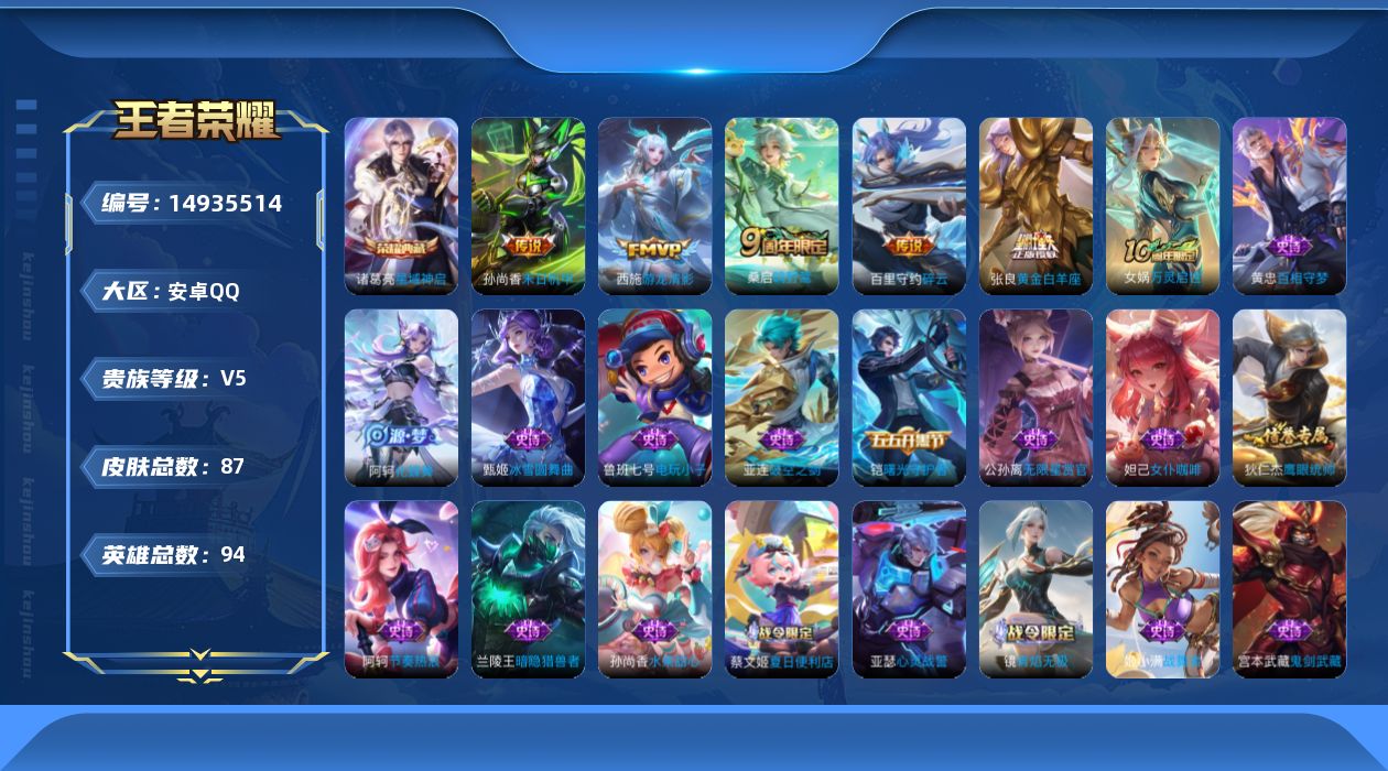 WZQM3469372王者荣耀账号详情图14 WZQM3469372王者荣耀账号详情图14