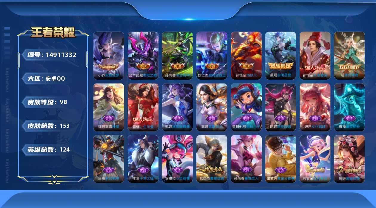 WZQM3467626王者荣耀账号详情图15