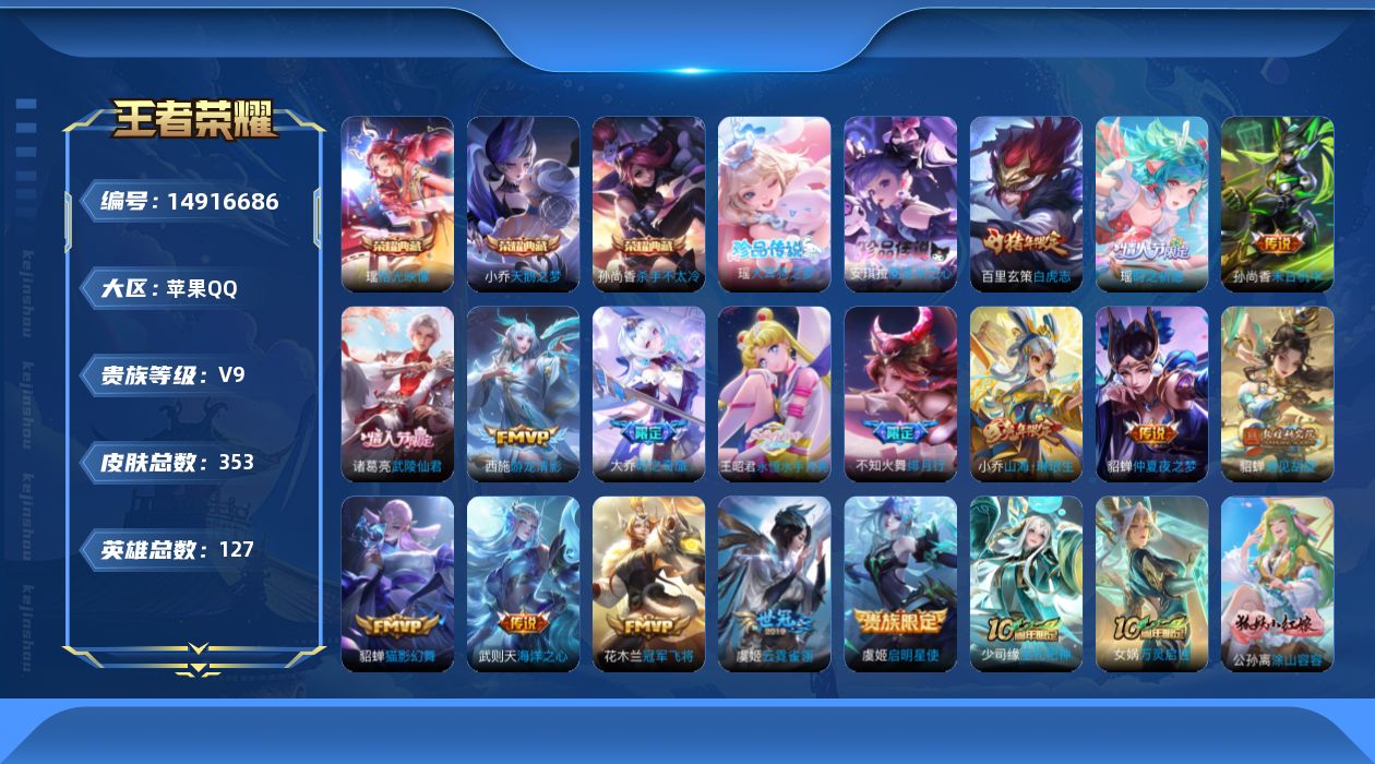 WZQM3468090王者荣耀账号详情图14