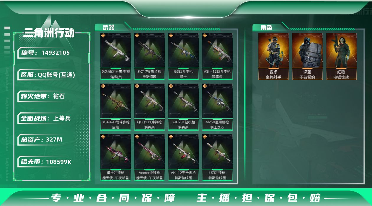 三角洲行动账号QQ327m总资产-108599k哈伏币-60烽火等级-钻石-19战场等级-上等兵
【干员外观】：深蓝-