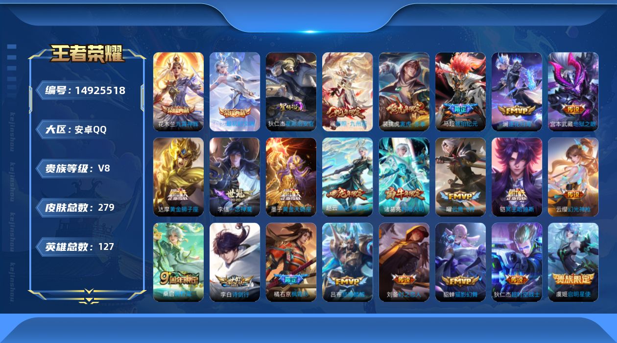 WZQM3468478王者荣耀账号详情图19