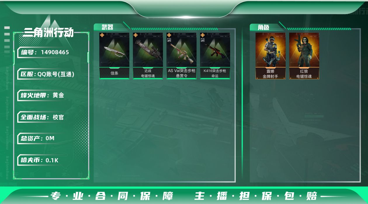 三角洲行动账号QQ[14908465]19M5体4负重6仓库烽火等级60顶级安全箱武器皮肤金色典藏命运优品C悬赏令优品B18紫色30个100W哈夫币角色皮肤红狼电锯惊魂露娜金牌射手刀皮信条电锯