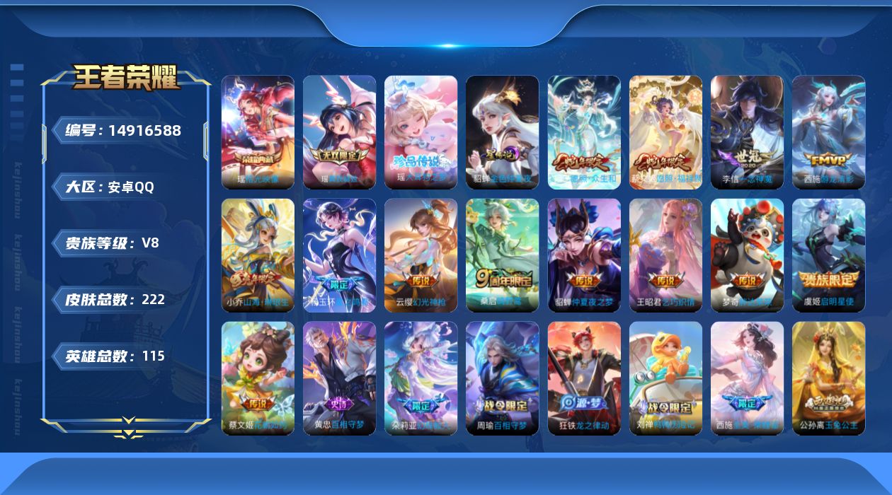 WZQM3468080王者荣耀账号详情图14