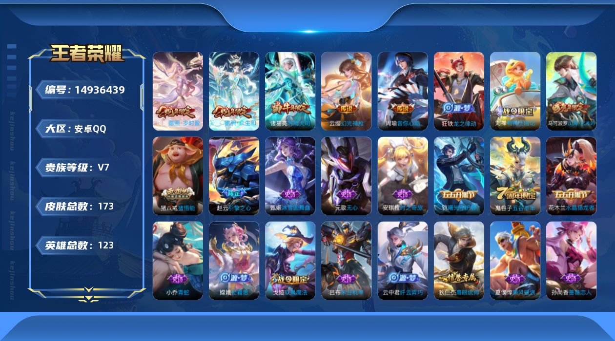 WZQM3469456王者荣耀账号详情图14