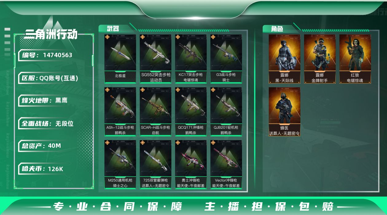 三角洲行动账号QQ可二次【店主推荐捡漏号！可直接换绑】40m总资产-126k哈伏币-60烽火等级-黑鹰-1战场等级-无