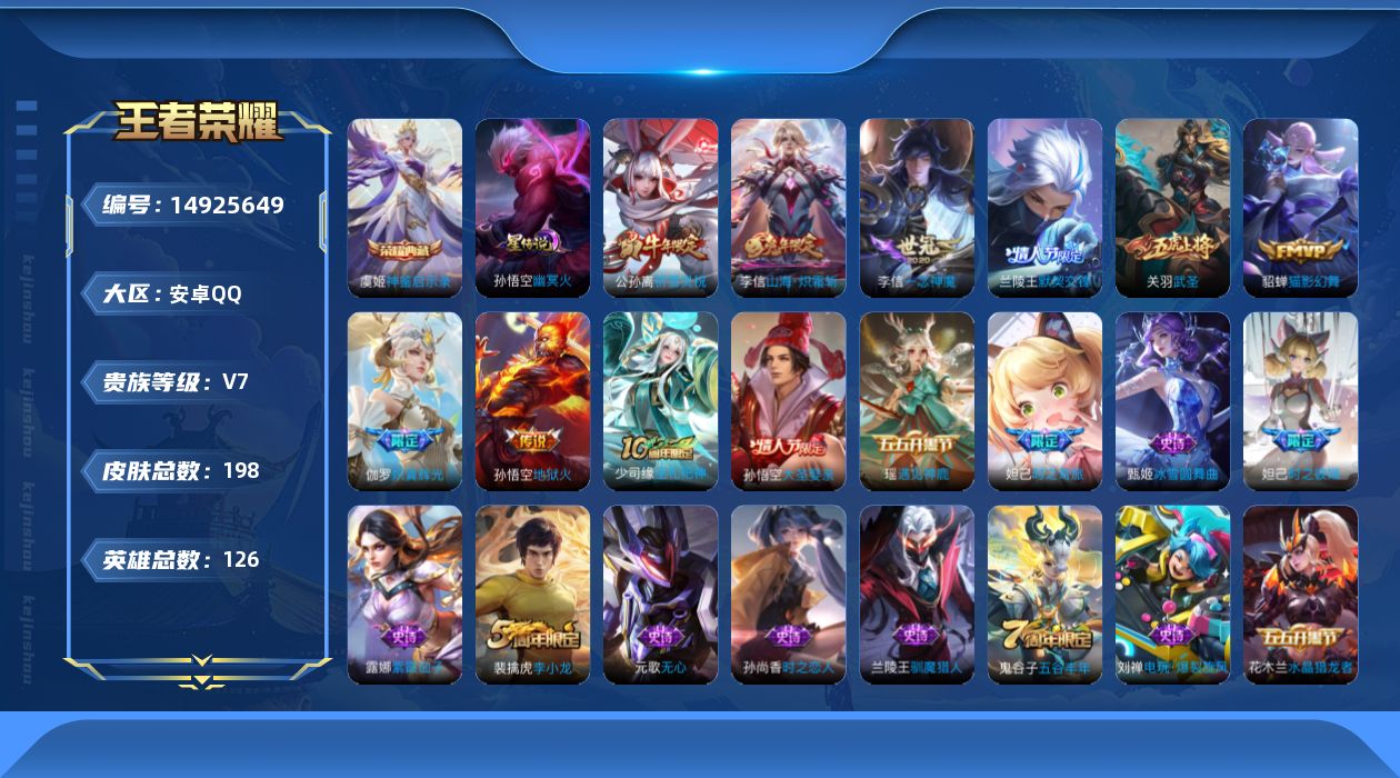 WZQM3468487王者荣耀账号详情图19