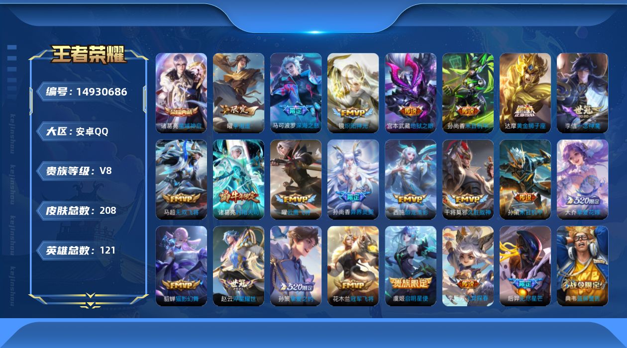 WZQM3468970王者荣耀账号详情图18