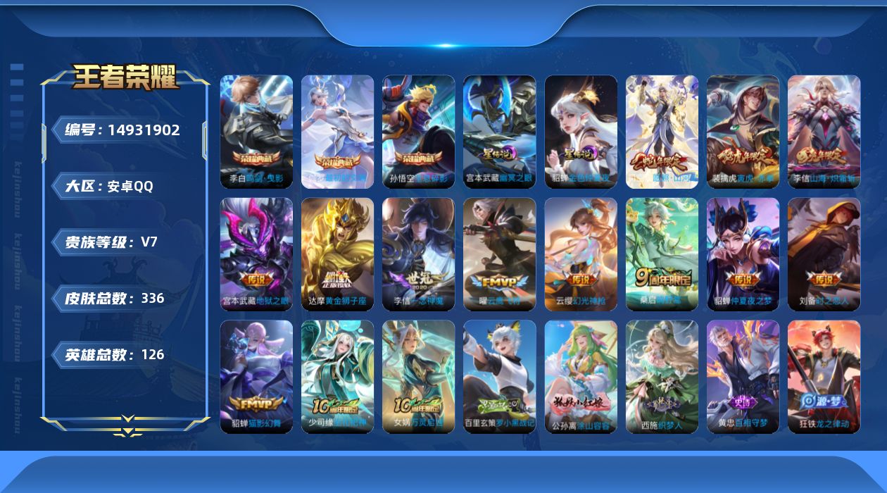 WZQM3469016王者荣耀账号详情图19