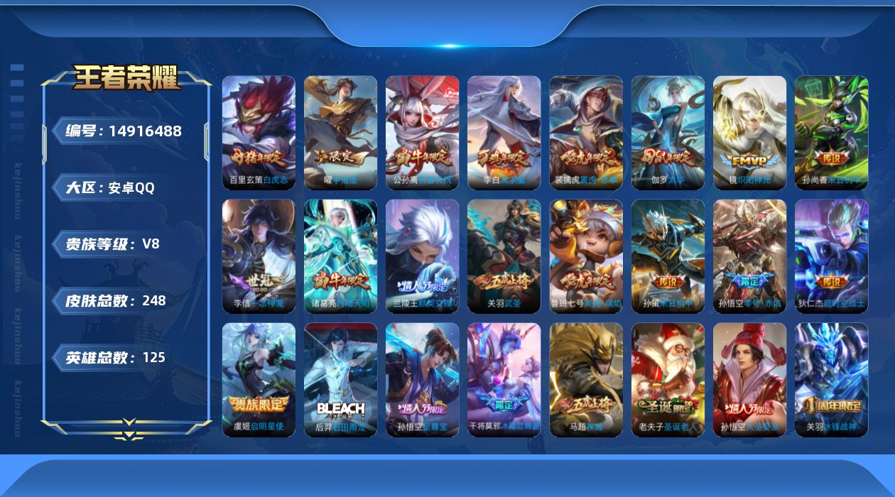 WZQM3468066王者荣耀账号详情图11