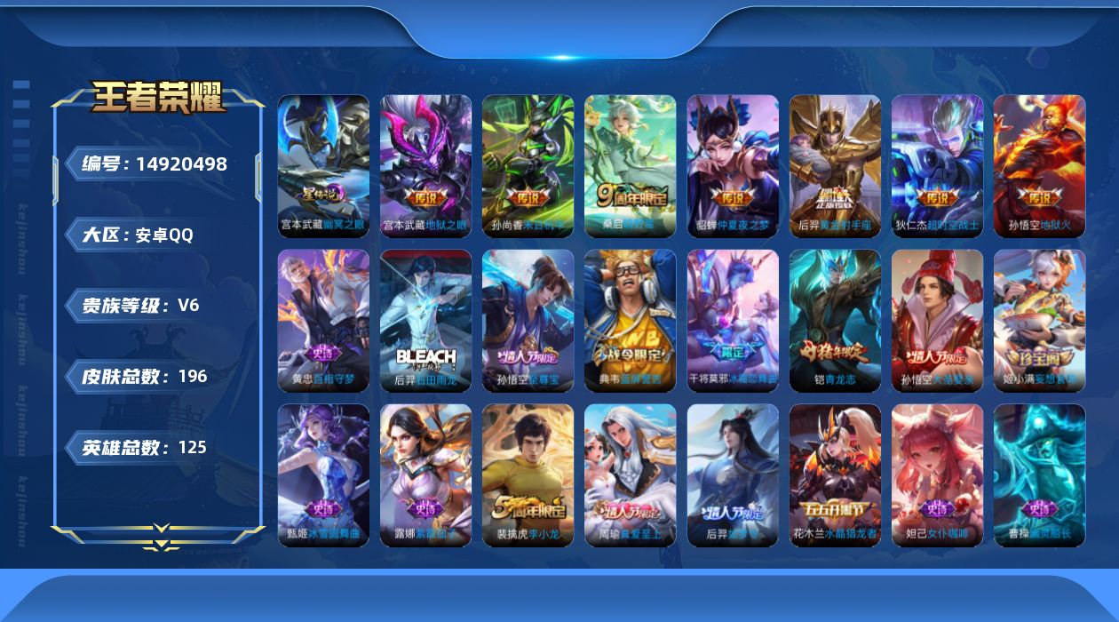 WZQM3468263王者荣耀账号详情图18