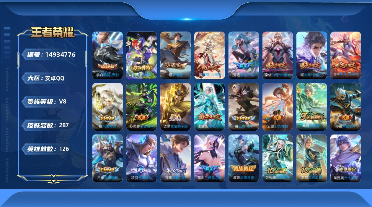 WZQM3469272王者荣耀账号详情图18