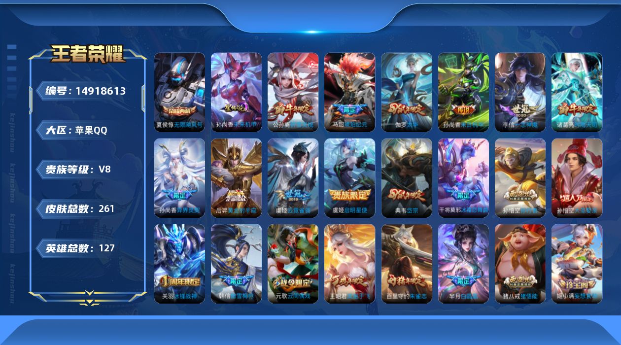 WZQM3468173王者荣耀账号详情图17